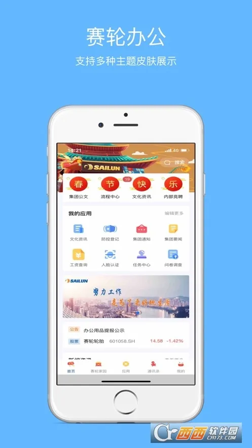 赛轮办公2026官方正版 赛轮办公2026官方正版