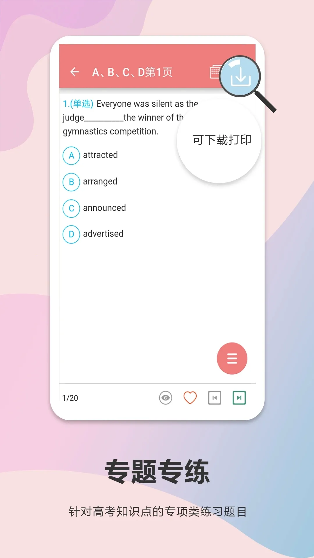 �߿�Ӣ��ͨv6.9.1 ��Ѱ��ͼ