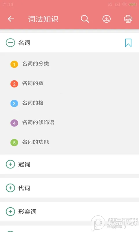 �߿�Ӣ��ͨv6.9.1 ��Ѱ��ͼ