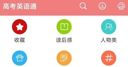 高考英语通 高考英语通
