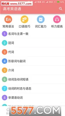 高考英语通 高考英语通