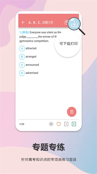 �߿�Ӣ��ͨv6.9.1 ��Ѱ��ͼ