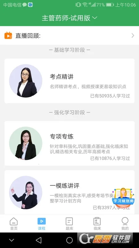 ҩѧҩʦְ�ƿ��Ա���2026�ٷ�����v4.26 ��Ѱ��ͼ