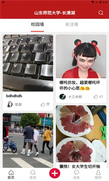 ����У԰v1.0.1 �ֻ����ͼ