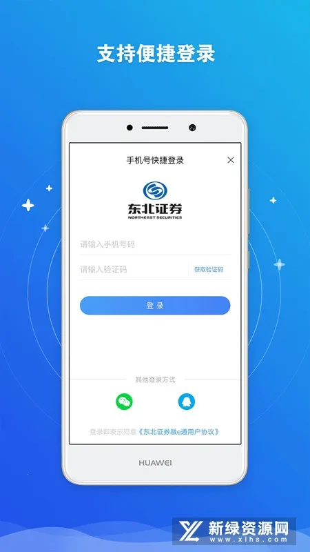 ����֤ȯ��eͨv6.5.4 �ٷ������ͼ