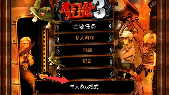 合金弹头3金手指2026下载安装 合金弹头3金手指2026下载安装