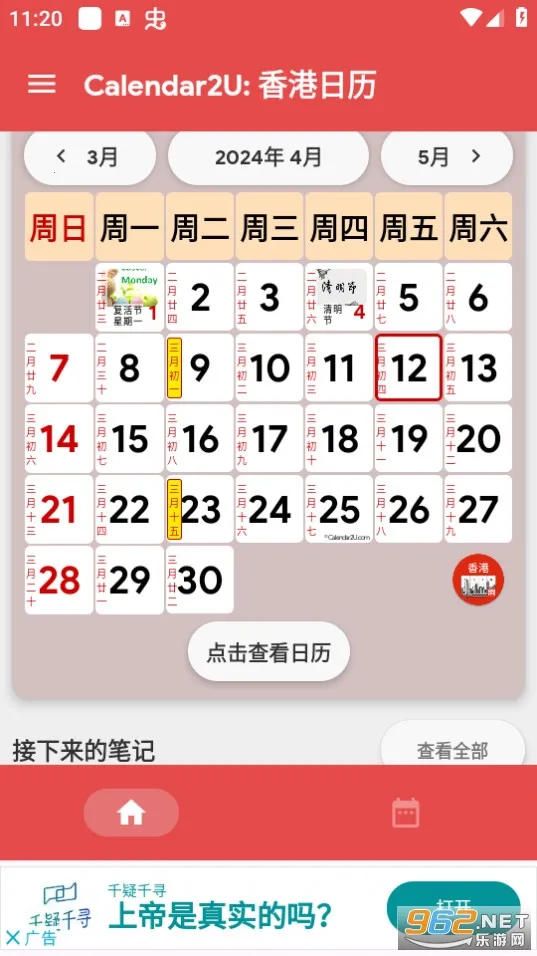 香港日历2026官方最新版本 香港日历2026官方最新版本