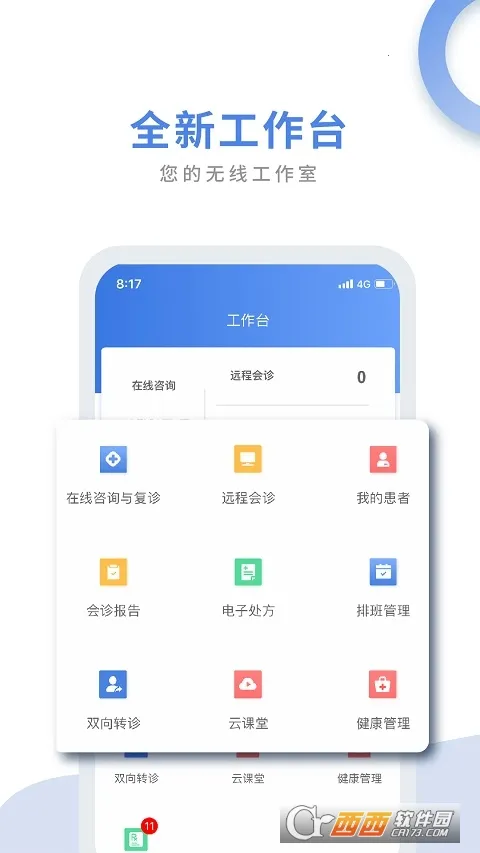 ��ҽͨҽ����v1.8.0 �ٷ������ͼ