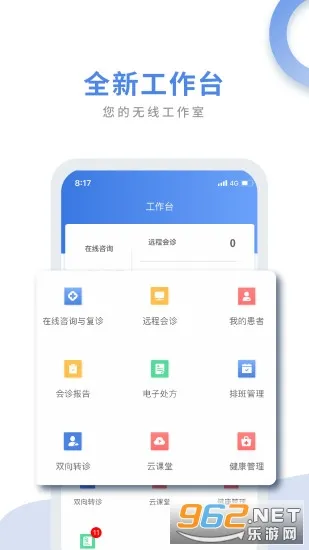 航医通医生版 航医通医生版
