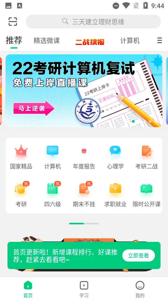 �й���ѧMOOC2026�ٷ����°汾v5.5.0 �ֻ����ͼ