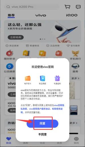 vivo商城 vivo商城