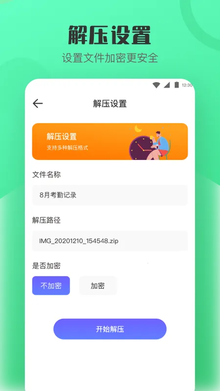 ��ѹ��zip��ͼ2026�ٷ�����v4.1.1 �ֻ����ͼ