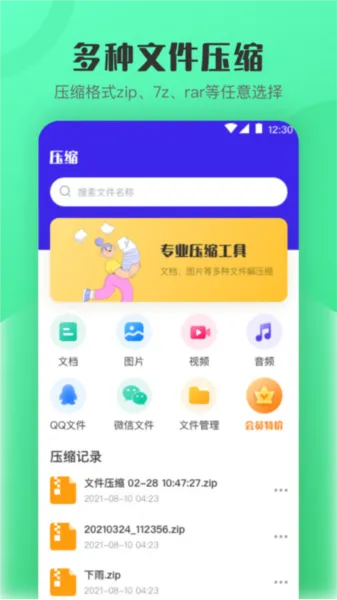 ��ѹ��zip��ͼ2026�ٷ�����v4.1.1 �ֻ����ͼ