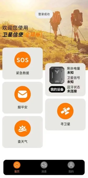 卫星信使2026最新版本 卫星信使2026最新版本