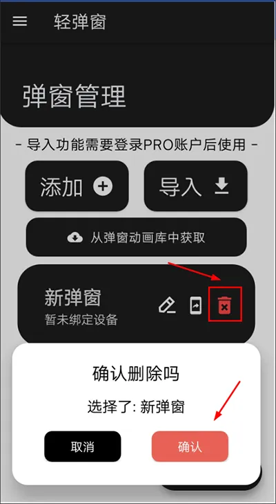 轻弹窗pro2026最新版本 轻弹窗pro2026最新版本