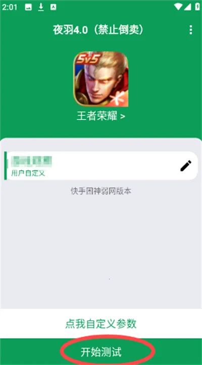 夜羽弱网安卓版手机版 夜羽弱网安卓版手机版