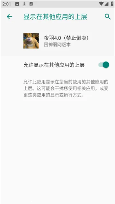夜羽弱网安卓版手机版 夜羽弱网安卓版手机版