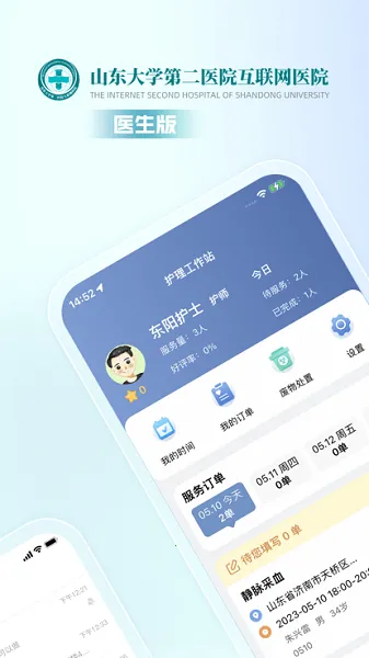 ��Ժҽ��v4.3.0 ��Ѱ��ͼ