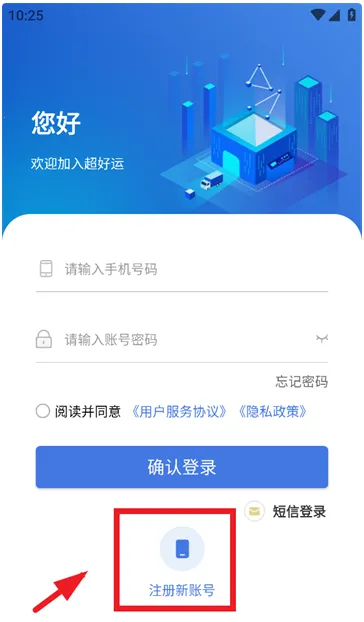 超好运司机版 超好运司机版