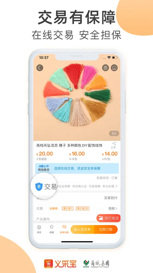 义采宝义乌小商品批发网最新手机版 义采宝义乌小商品批发网最新手机版
