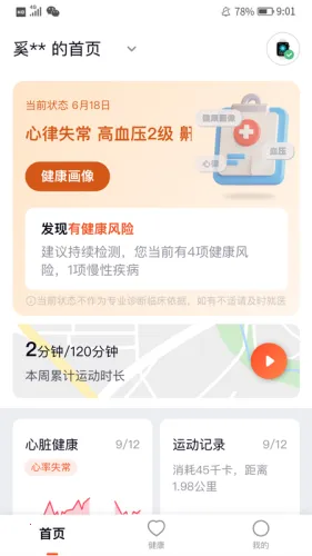 心泰健康 心泰健康
