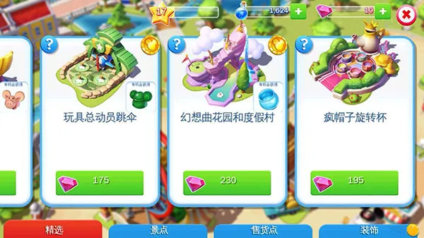 迪士尼梦幻乐园 迪士尼梦幻乐园