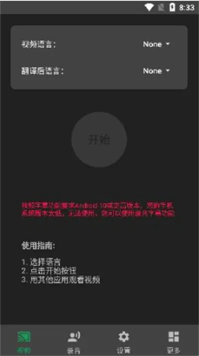 实时字幕生成器 实时字幕生成器