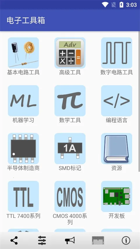 电子工具箱2026官方最新版本 电子工具箱2026官方最新版本