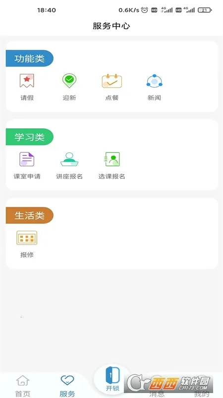 ��ְ��У԰�����ֻ���v1.0.7 �ٷ������ͼ