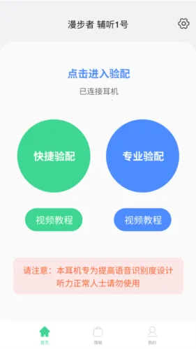 漫步者辅听2026官方最新版本 漫步者辅听2026官方最新版本