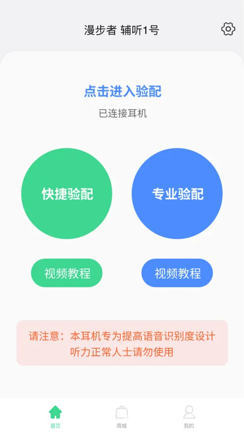 漫步者辅听2026官方最新版本 漫步者辅听2026官方最新版本