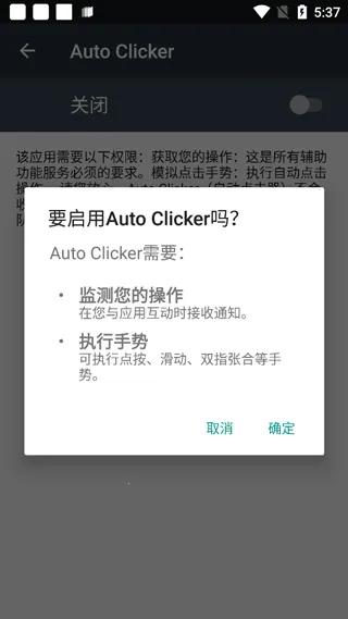 AutoClicker自动点击器安卓版手机版 AutoClicker自动点击器安卓版手机版