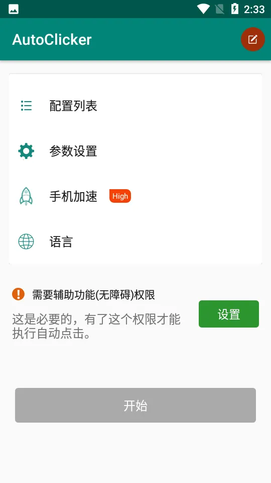 AutoClicker�Զ��������׿���ֻ���v10.0 ��׿���ͼ