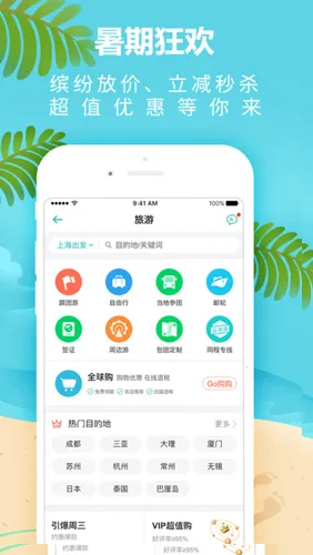 同程旅游最新手机版 同程旅游最新手机版