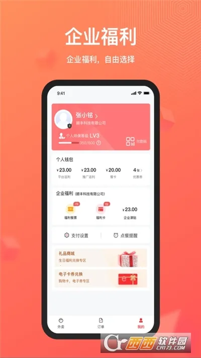 ��ʳv9.3.0.2 ��׿���ͼ