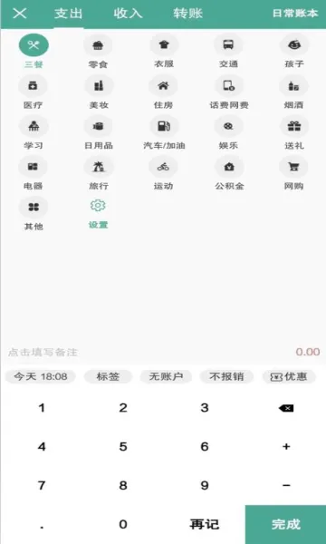 纯净记账2026官方正版 纯净记账2026官方正版
