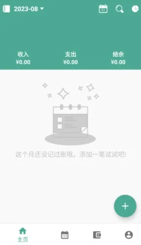 纯净记账2026官方正版 纯净记账2026官方正版
