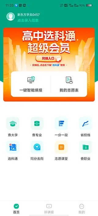 新东方志愿通 新东方志愿通