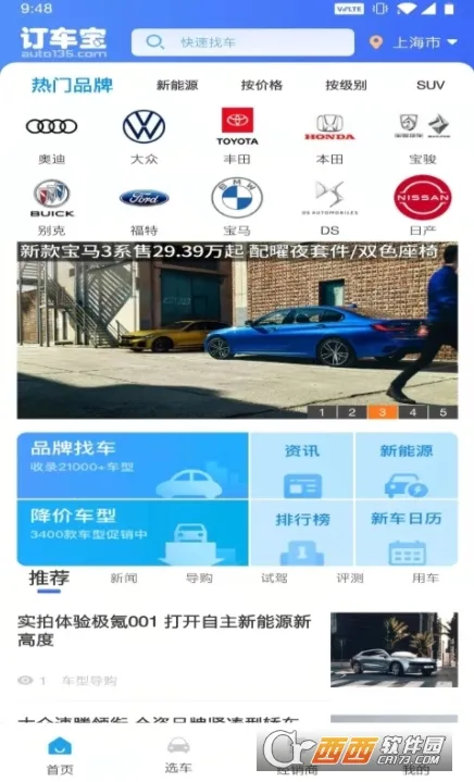 订车宝 订车宝