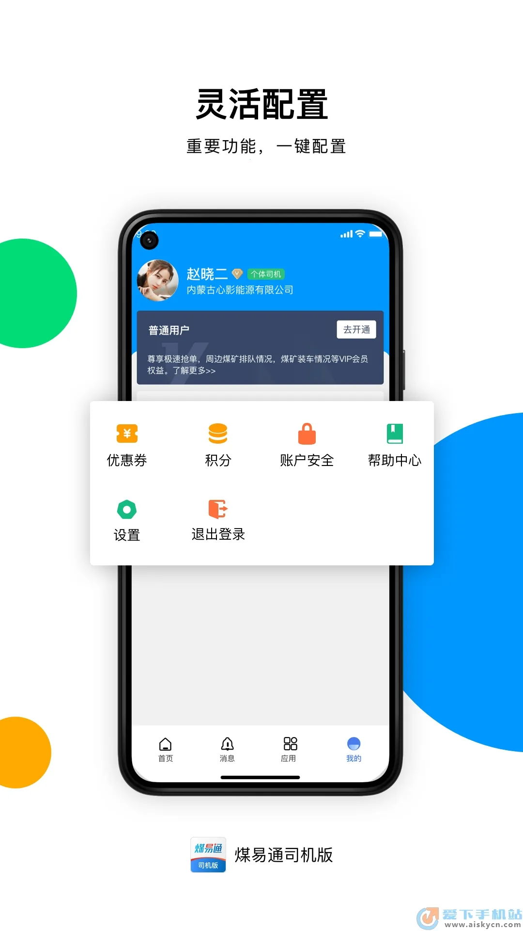 ú��ͨ˾���氲׿���ֻ���v2.0.2.2 �ֻ����ͼ