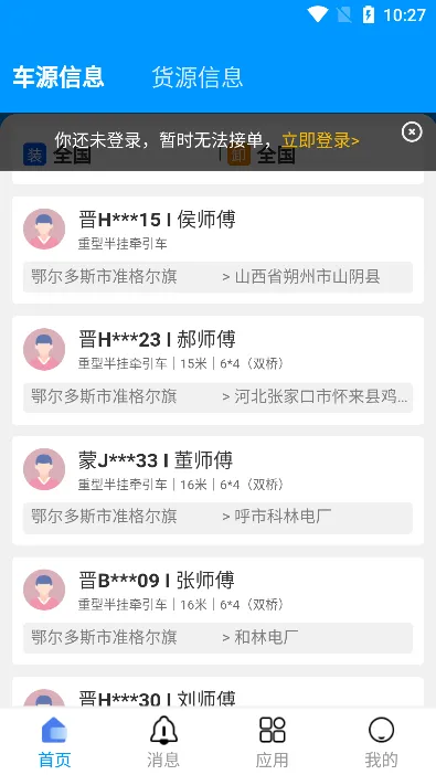 煤易通司机版安卓版手机版 煤易通司机版安卓版手机版