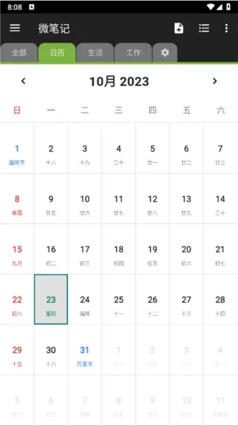 WeNote2026官方最新版本 WeNote2026官方最新版本