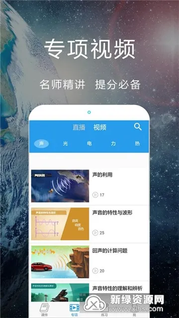 ��ѧ�Կ�ѧ�����ֻ���v3.2.9 �ֻ����ͼ