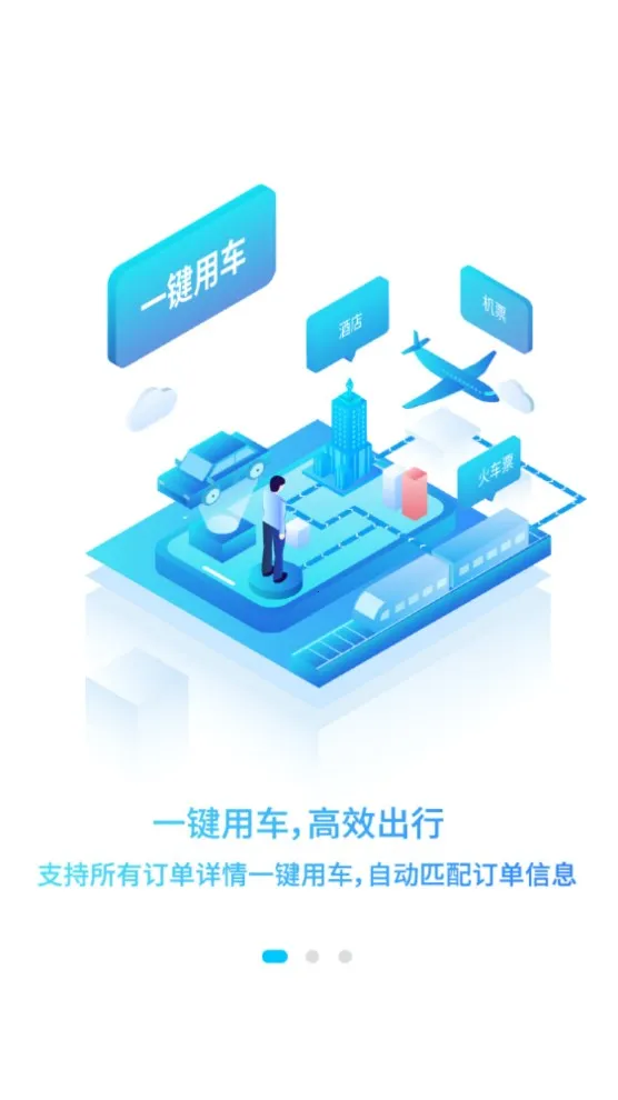 商旅服云2026官方最新版本 商旅服云2026官方最新版本