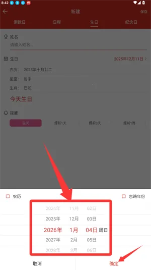 超级日历最新手机版 超级日历最新手机版