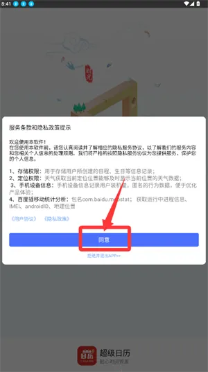 超级日历最新手机版 超级日历最新手机版