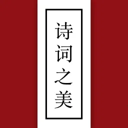 ʫ��֮��v2.9.4 ��׿��