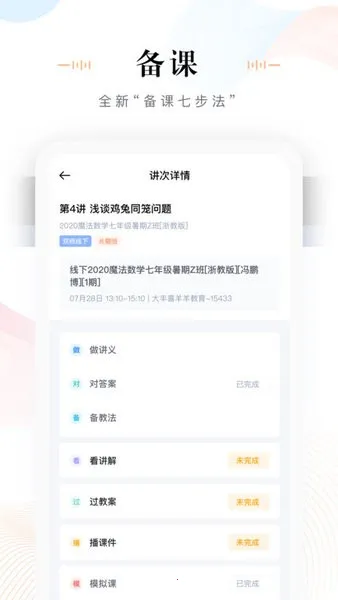 δ��ħ��У��ʦ��v4.3.6 ��׿���ͼ