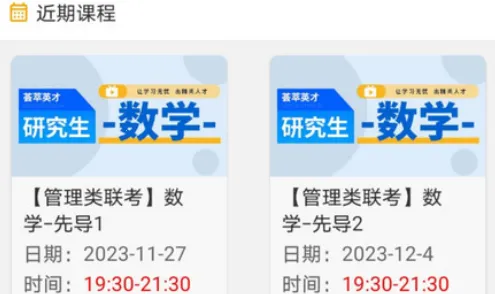 在职考研通 在职考研通