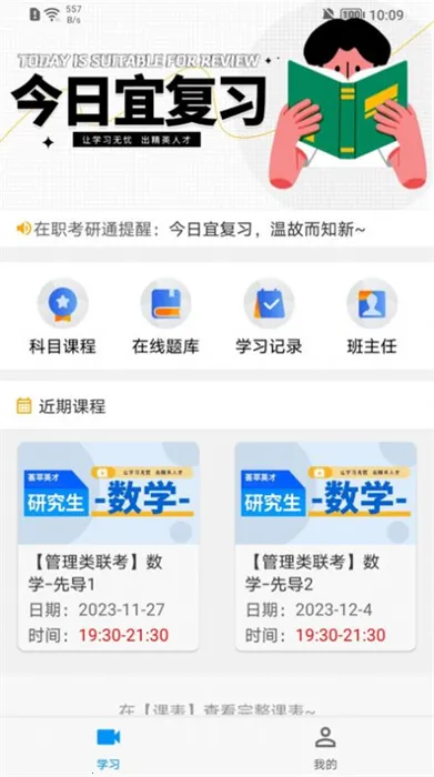 在职考研通 在职考研通